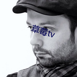 草莓tv （蕴含）