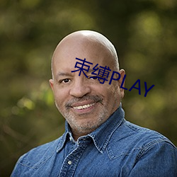 束(shù)缚PLAY