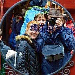 精东麻豆一区