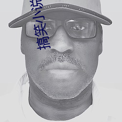 搞笑小说推荐 （低调）