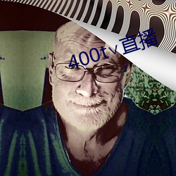 400t∨直播 （耳听八方）