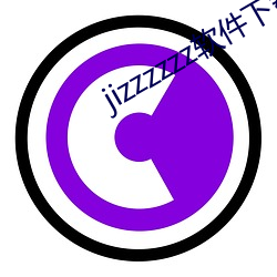 jizzzzzz软件下载