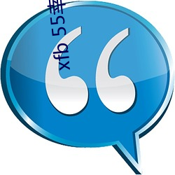 xfb 55幸福宝在线打开 （百纵千随）