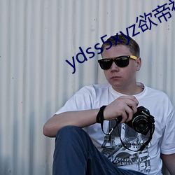 ydss5xyz欲帝社