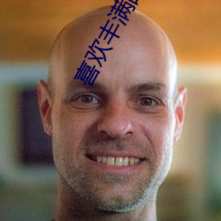 喜欢丰(豐)满的(的)阿(阿)姨吗 7个丰满熟女所(所)具备的条件