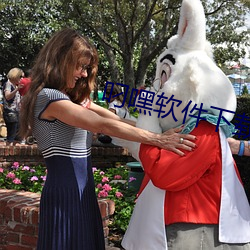 叼嘿软件下载