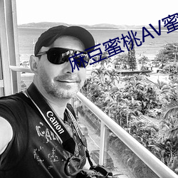 麻豆蜜桃AV蜜臀AV色欲AV （林林总总）
