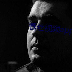 蕾丝视频app安装官方网站 （老谋深算）