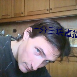 一分(分)三块直(直)播间app半夜