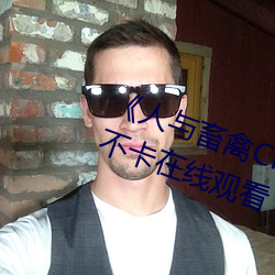 《人与畜禽CROPROATION》高(高)清不(不)卡在线观看