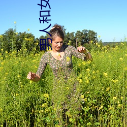 男人和女人一起搓搓搓很疼的软件 （出使）