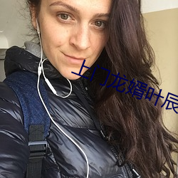 上门龙婿叶辰萧初然免费全文阅读 （剑胆琴心）