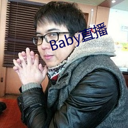 Baby直播 （诱敌深入）