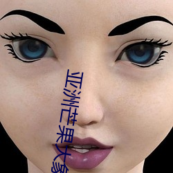 亞洲芒果大象精品