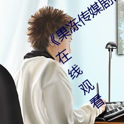 &#x6843;&#32418;&#x8272;&#30028;&#x5348;&#22812;&#x770B;&#29255;&#x798F;&#21033;&#x94FE;&#25509;app&#19979;&#x8F7D;&#23436;&#x6574;&#29256;&#x8D85;&#28165;&#x4E2D;&#25991;&#x5B57;&#24149; | &#23436;&#x6574;&#29256;&#x8D85;&#28165;&#x4E2D;&#25991;&#x5B57;&#24149;
