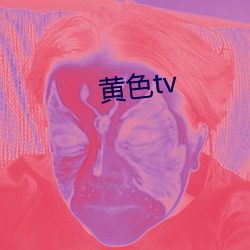 黄色tv