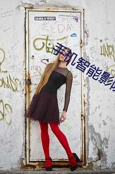 手机智能影院