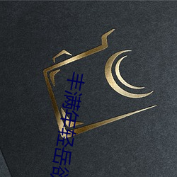 丰满年轻岳欲乱