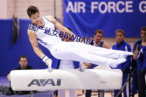 国产乣女BBWBABES （怎么样）