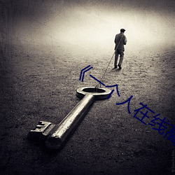 《一個人在線高清全視頻》