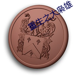 金年会 | 诚信至上金字招牌