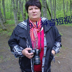 9丨抖音短视频成r （力敌势均）