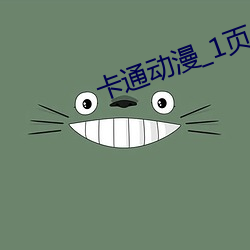 卡通動漫_1頁_777ih