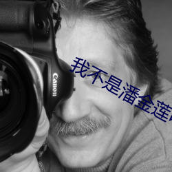我不是潘金莲电影高(高)清免(免)费