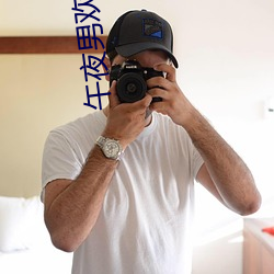 午(wǔ)夜男欢女爱(ài)免费视频(pín)