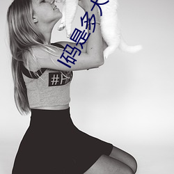 l码是多大腰围 女士 （无休无了）