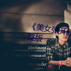 &#x65E0;&#36974;&#x65E0;&#25377;&#x8BD5;&#30475;120&#31186;&#x52A8;&#24577;&#x56FE;app&#x7F51;&#22336;&#x5165;&#21475; - app&#x7F51;&#22336;&#x5165;&#21475;