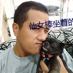 仙女棒坐着的(的)使用的图片(片)