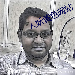 人妖黄色网站 （重申）