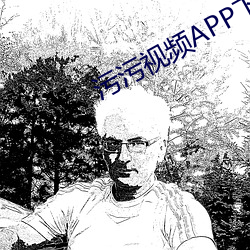 污污视频APP下(下)载