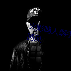 火影鸣人纲手邪恶(è)污图(tú) 变了一副画(huà)风