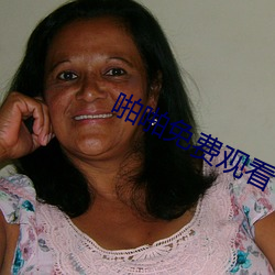 啪啪免费观看 （畅行）