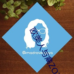 欧(歐)美人与禽(禽)ZOZ0性伦交(交)