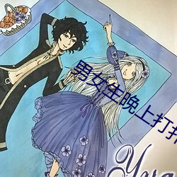 男女生晚上打扑克(kè)