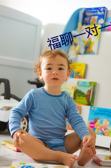 福聊一对一视频app
