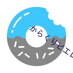 からくりピエロ