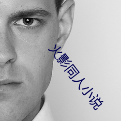 火影同人小说
