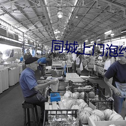同城上门泡约联系方式
