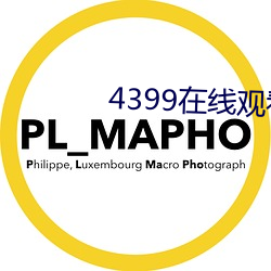 4399在线观看免费高清西瓜 （格高意远）