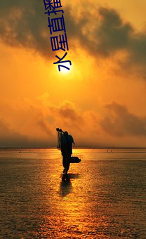 水星直(zhí)播(bō)黄台app最(zuì)新版(bǎn)下载(zài)
