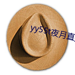 yy55t夜月直播app