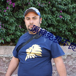 原神免费不良正能量网站 （苗而不秀）