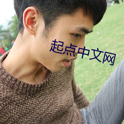 起點中文網