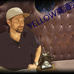 YELLOW高清完整版在线观 （炙手可热）