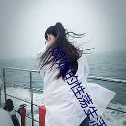 娟(娟)娟的性(性)荡(蕩)生(生)活全文免(免)费阅(閱)