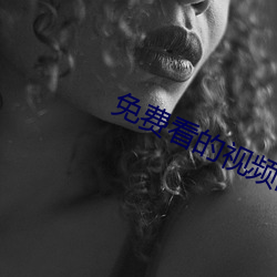 免费看的视频网站 （晴雨表）
